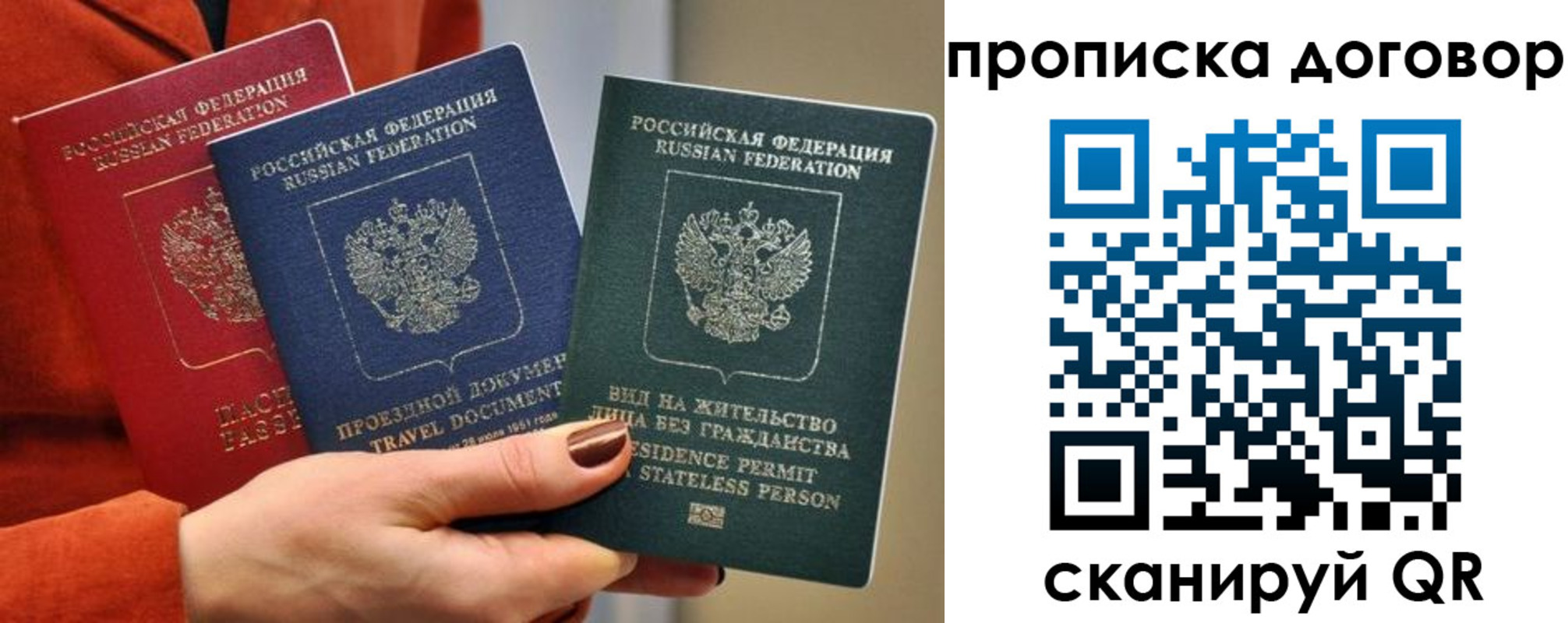 купить прописку в Светлогорске